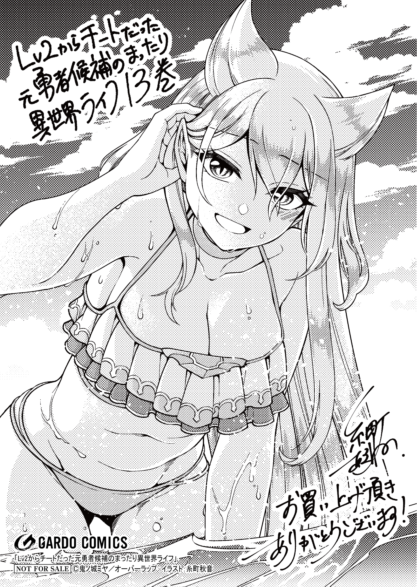 【ガルド】【特約店】『Lv2からチートだった元勇者候補のまったり異世界ライフ 13』A6ペーパー